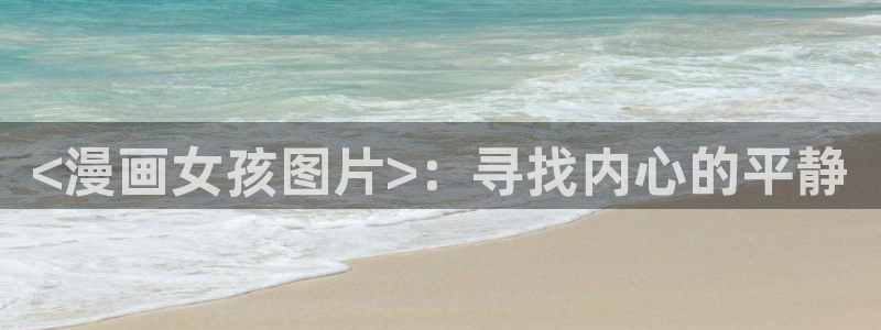 汗汗漫画在线观看免费版