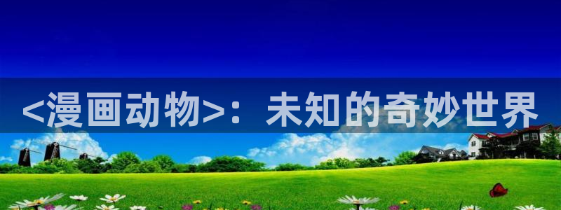汗汗漫画在线看